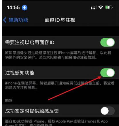 达川苹果14维修网点分享iPhone14注视感知功能有什么用 